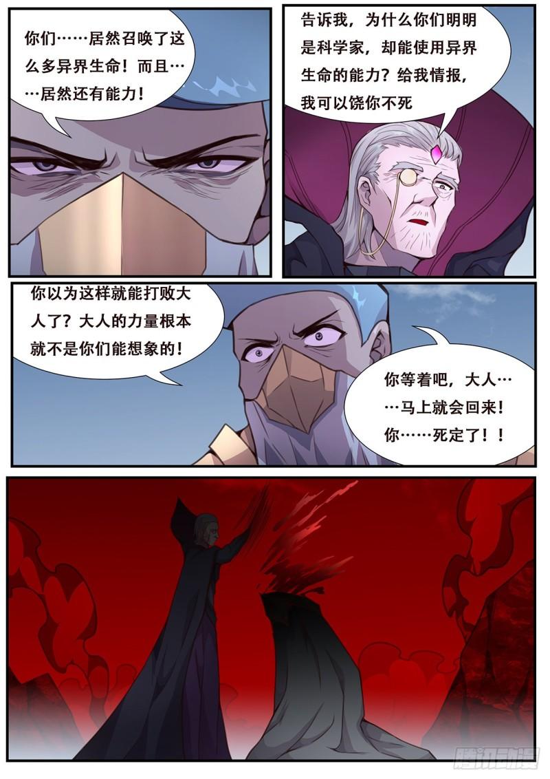 妹子与科学韩漫全集-552 公平起见无删减无遮挡章节图片 