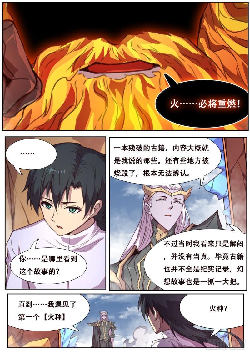 妹子与科学韩漫全集-559 神话传说无删减无遮挡章节图片 