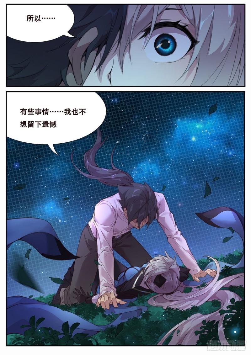 妹子与科学韩漫全集-562 不想有遗憾无删减无遮挡章节图片 