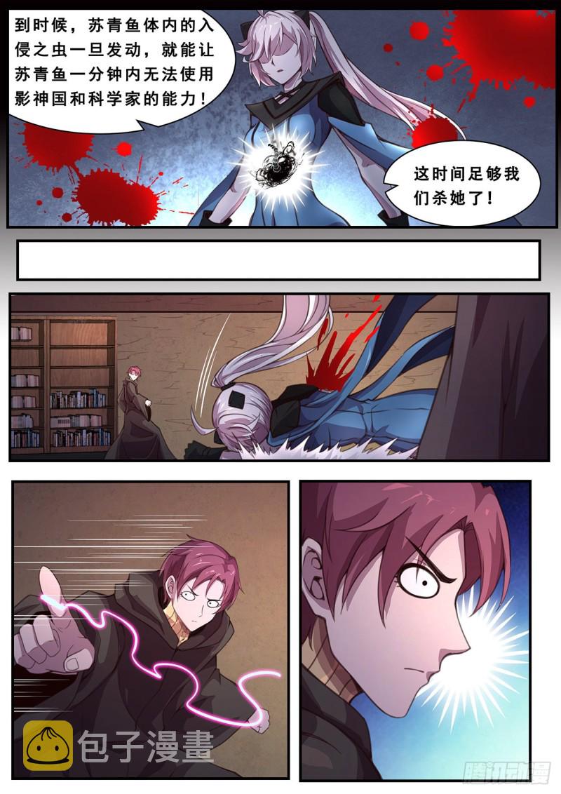 妹子与科学韩漫全集-582  入侵了入侵无删减无遮挡章节图片 