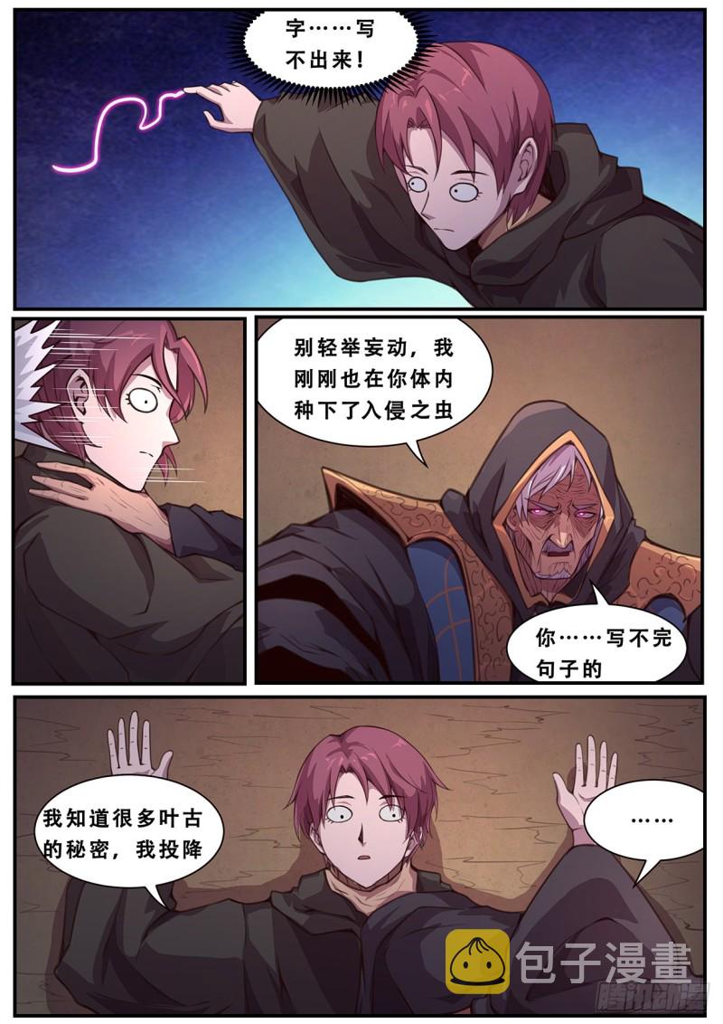 妹子与科学韩漫全集-582  入侵了入侵无删减无遮挡章节图片 
