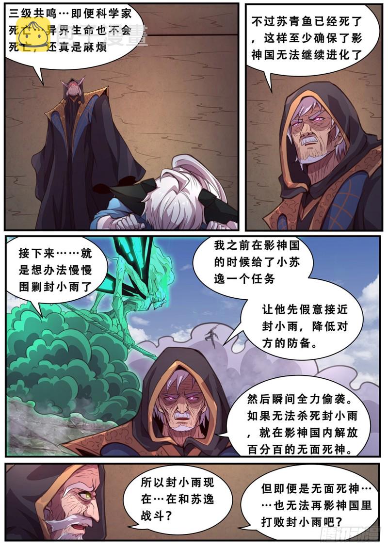 妹子与科学韩漫全集-582  入侵了入侵无删减无遮挡章节图片 