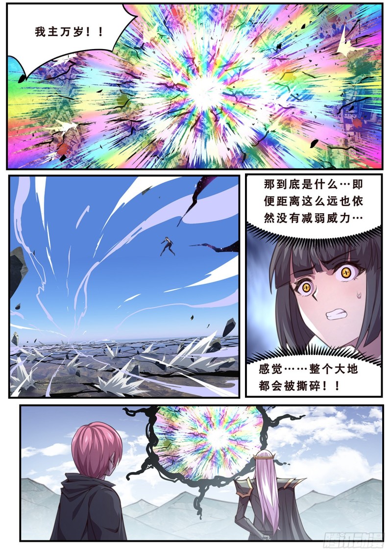 妹子与科学韩漫全集-584 大地震动无删减无遮挡章节图片 