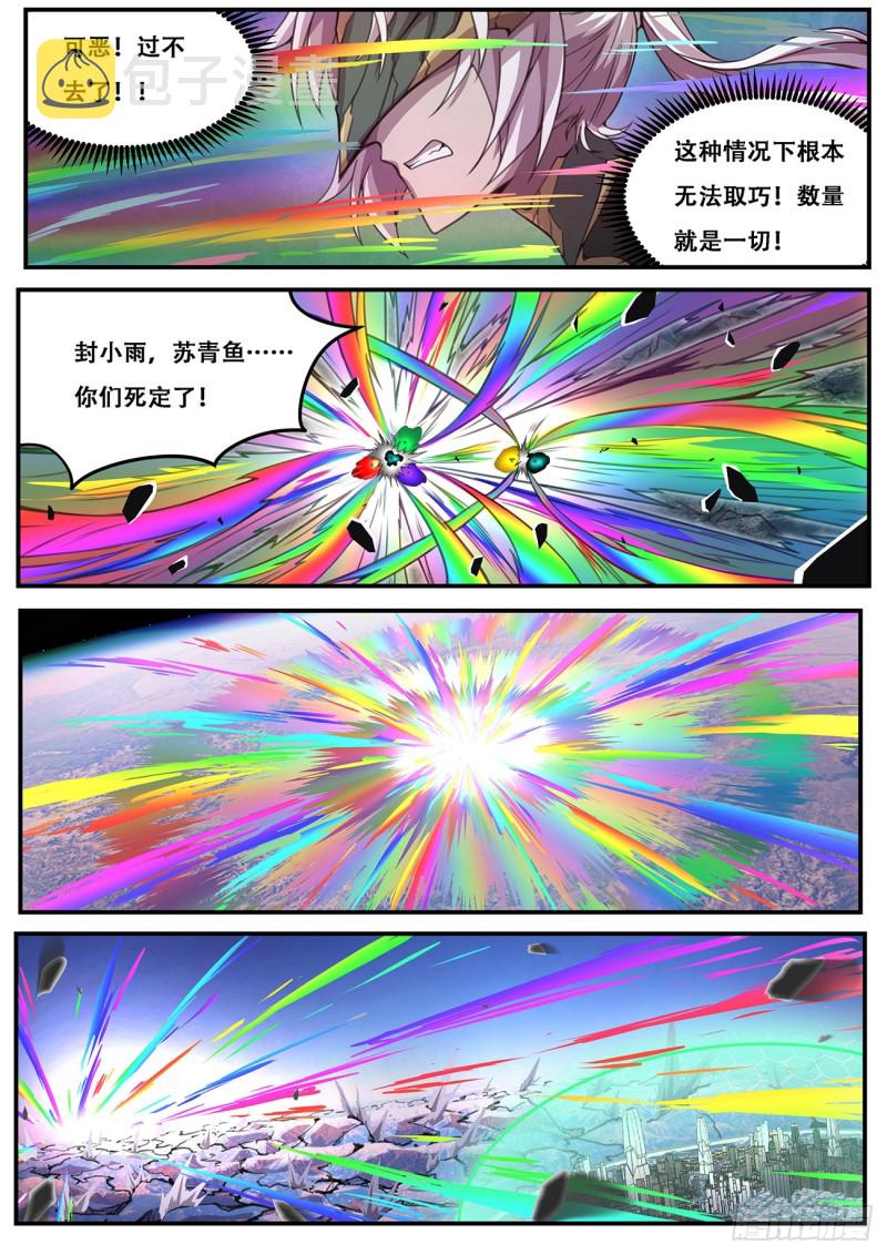 妹子与科学韩漫全集-590 重担无删减无遮挡章节图片 