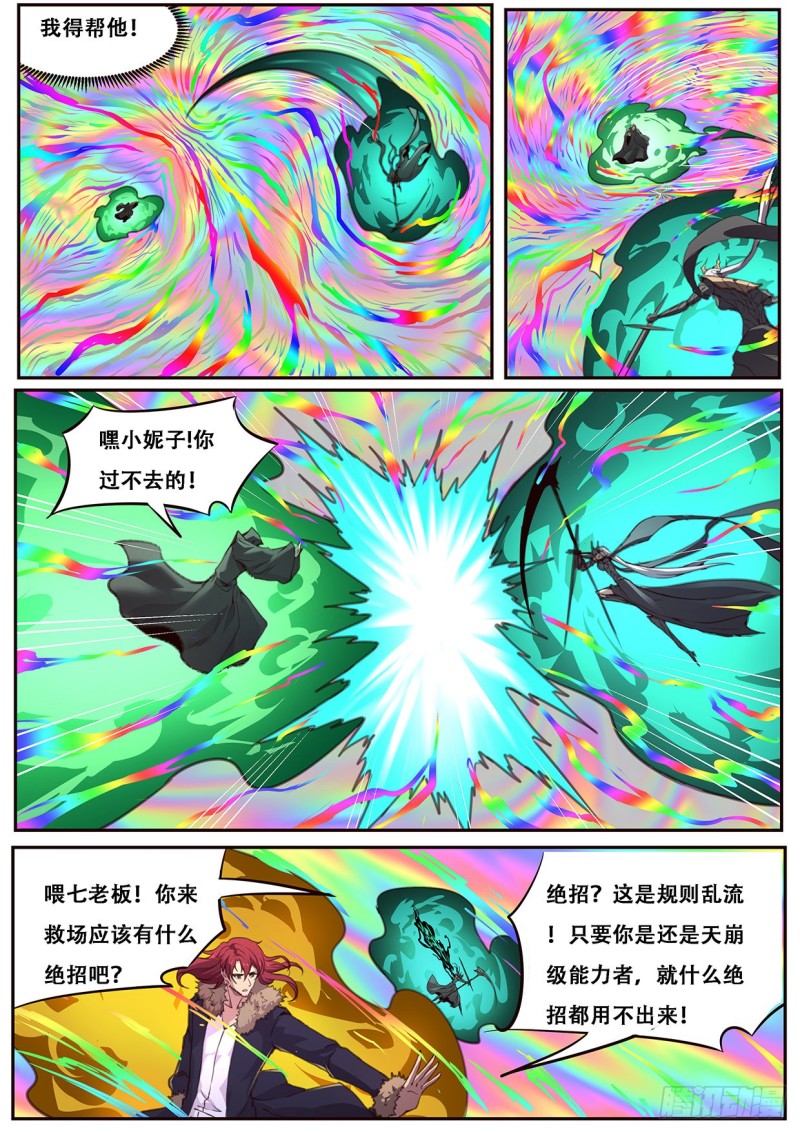 妹子与科学韩漫全集-591 终于可以开始了无删减无遮挡章节图片 