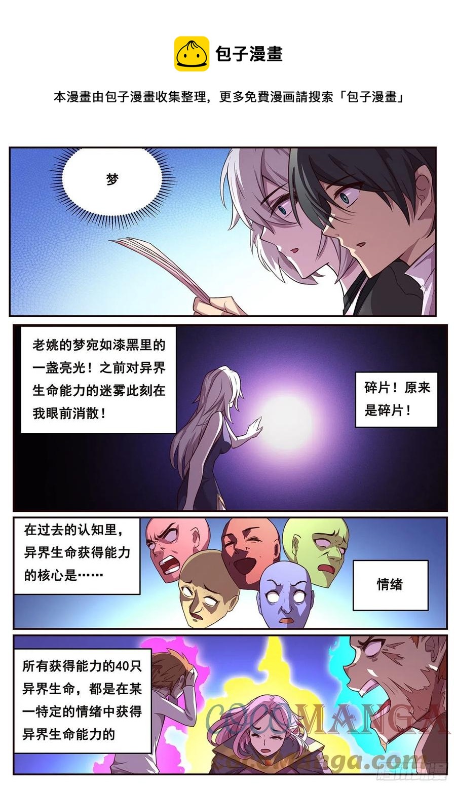 妹子与科学韩漫全集-629 涅槃无删减无遮挡章节图片 
