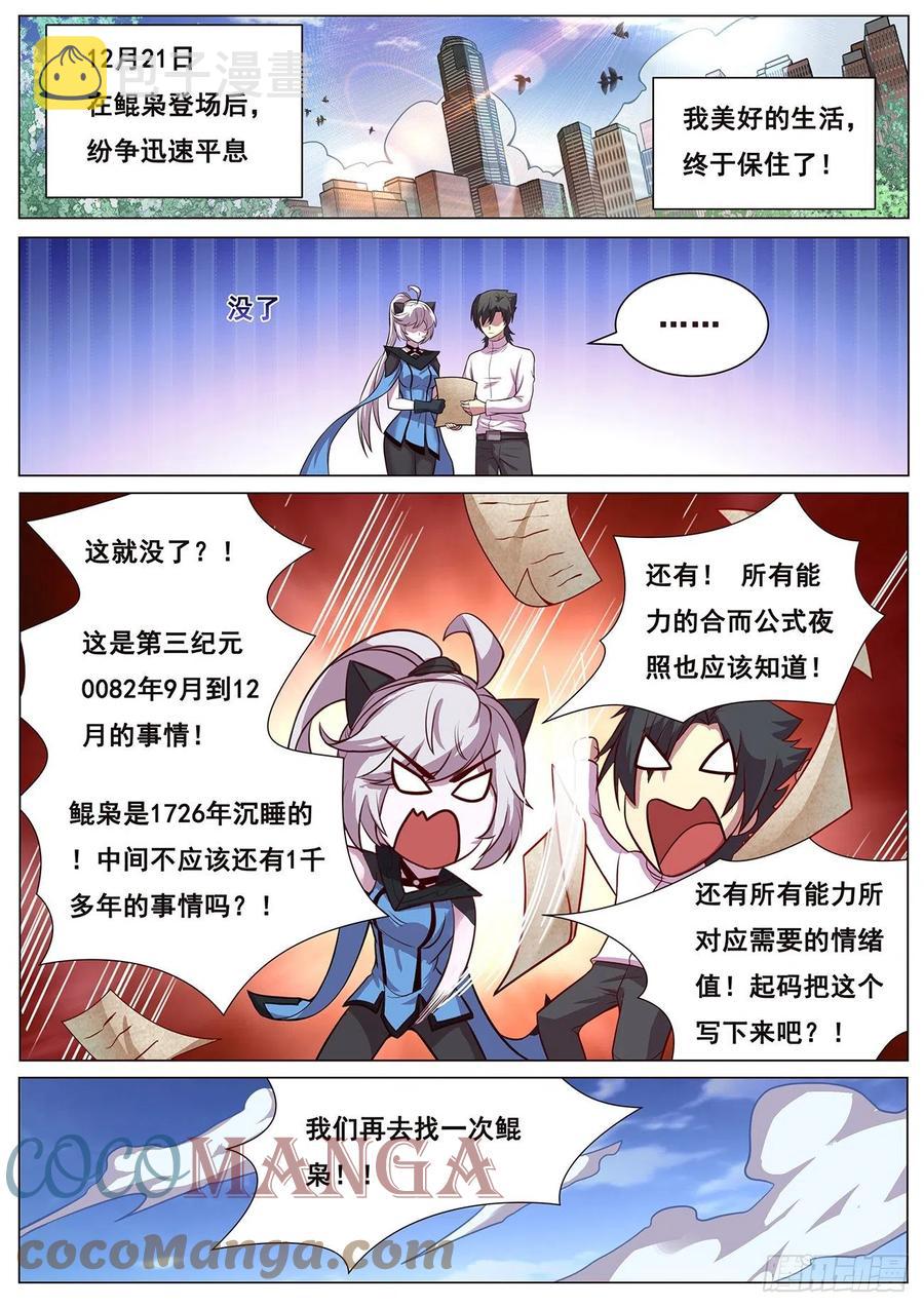 妹子与科学韩漫全集-629 涅槃无删减无遮挡章节图片 