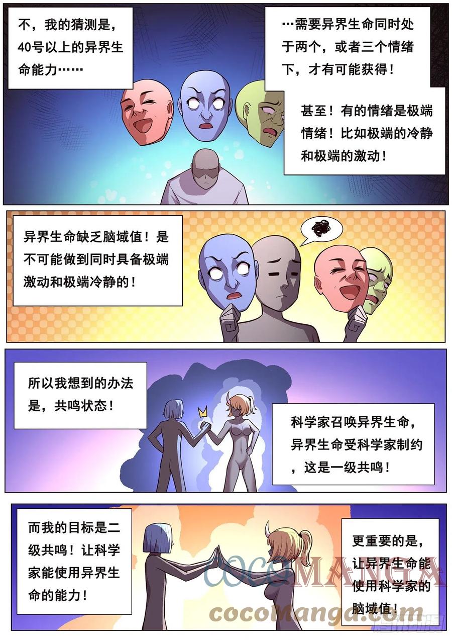 妹子与科学韩漫全集-629 涅槃无删减无遮挡章节图片 