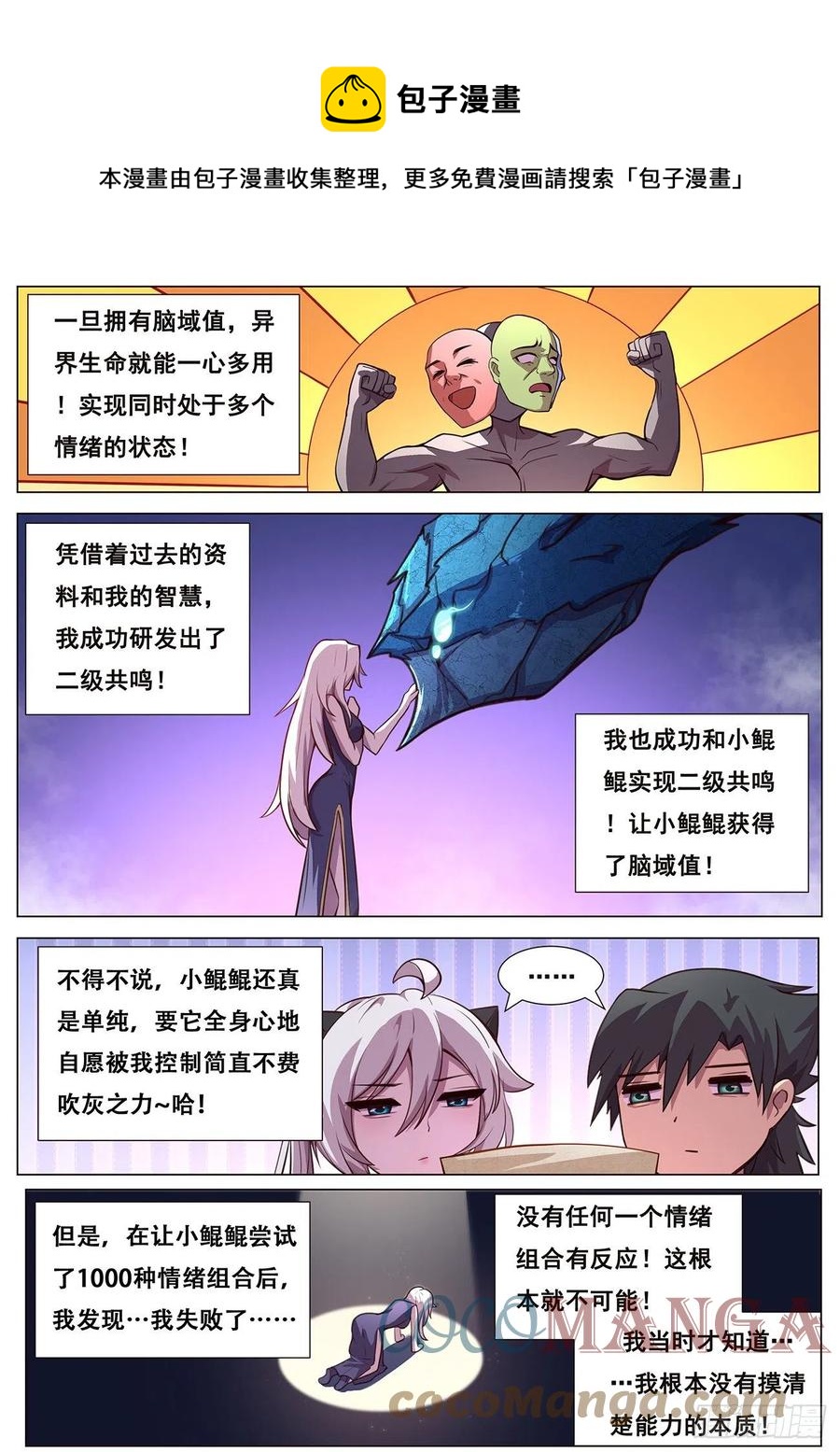 妹子与科学韩漫全集-629 涅槃无删减无遮挡章节图片 