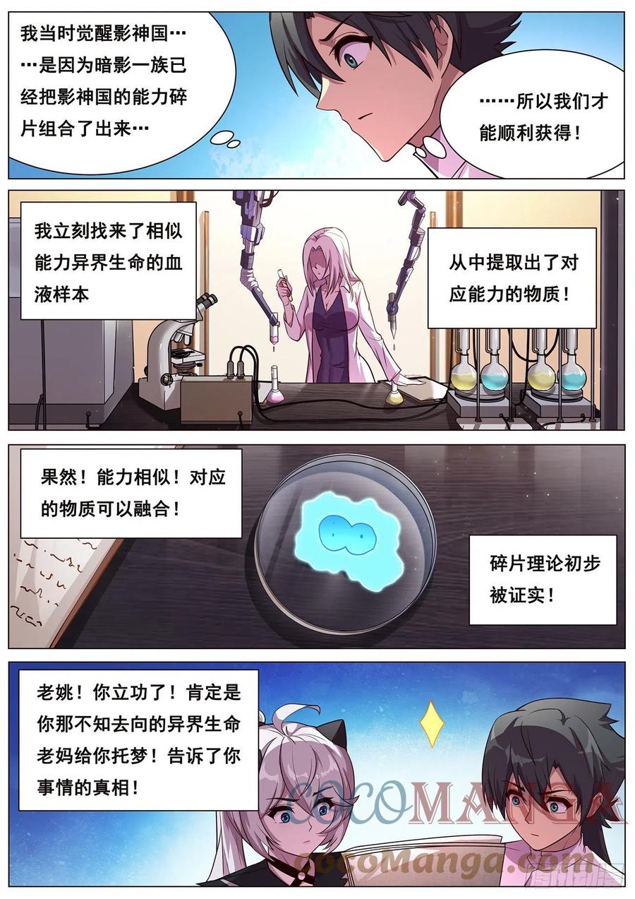 妹子与科学韩漫全集-629 涅槃无删减无遮挡章节图片 