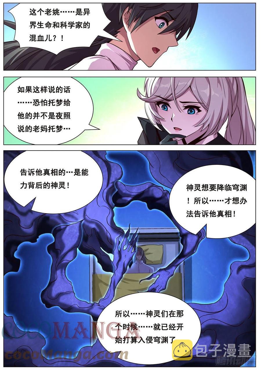 妹子与科学韩漫全集-629 涅槃无删减无遮挡章节图片 
