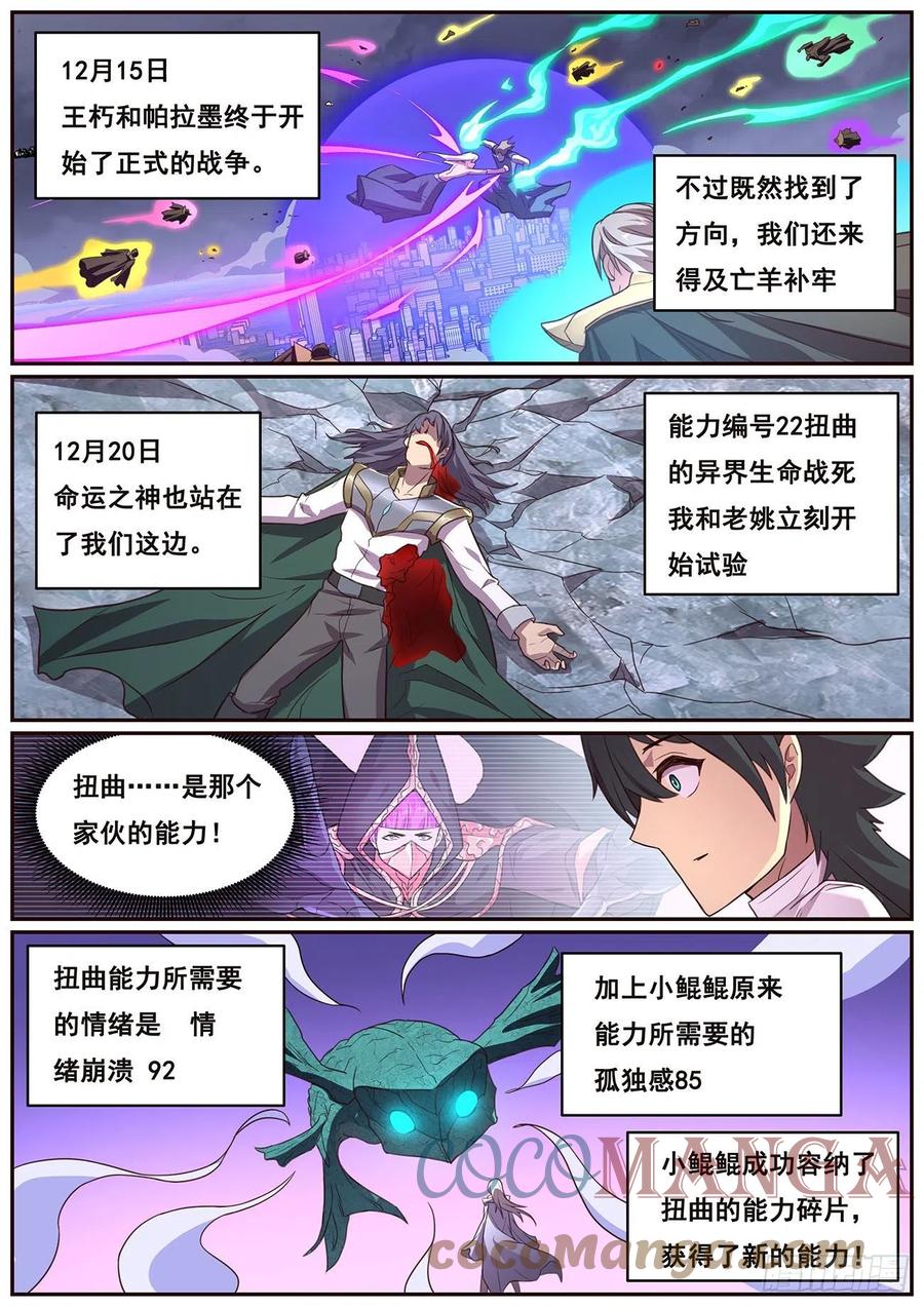 妹子与科学韩漫全集-629 涅槃无删减无遮挡章节图片 