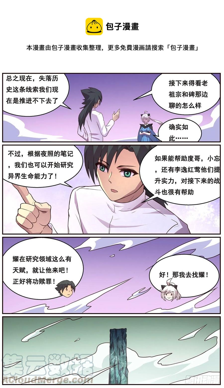 妹子与科学韩漫全集-630 你才是救世主无删减无遮挡章节图片 