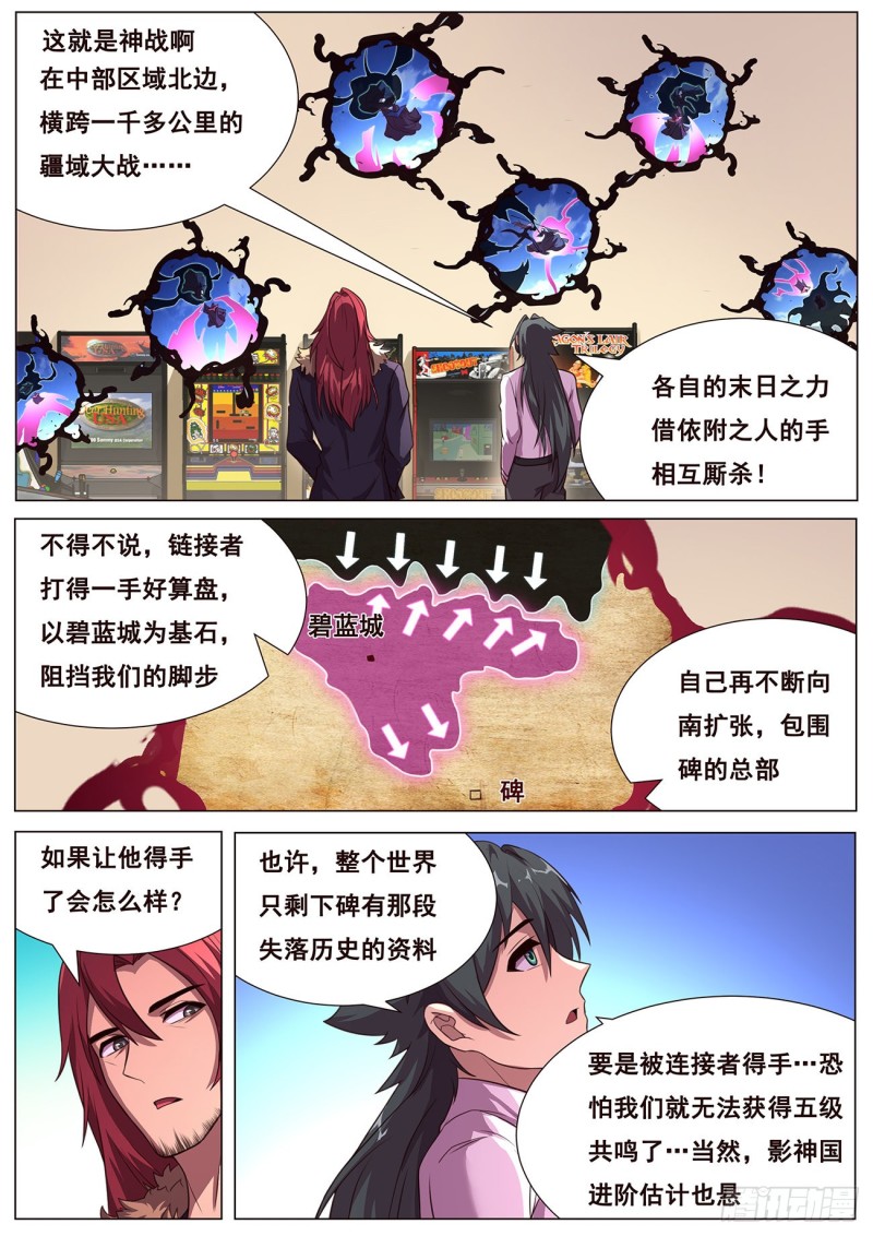 妹子与科学韩漫全集-633 圈套无删减无遮挡章节图片 