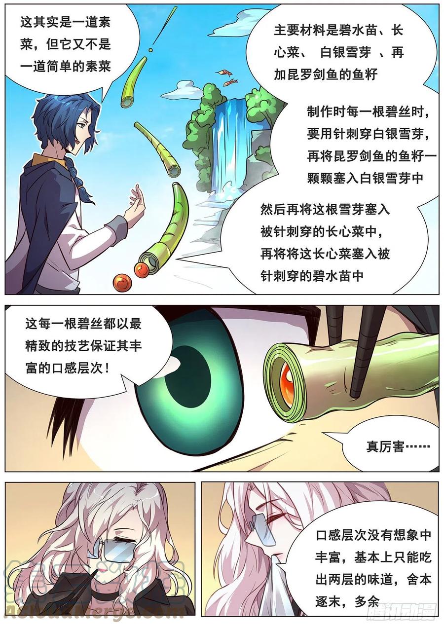 妹子与科学韩漫全集-640  尝尝这个无删减无遮挡章节图片 