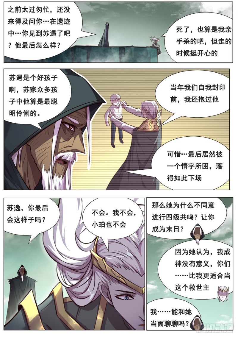 妹子与科学韩漫全集-642 矛盾之处无删减无遮挡章节图片 