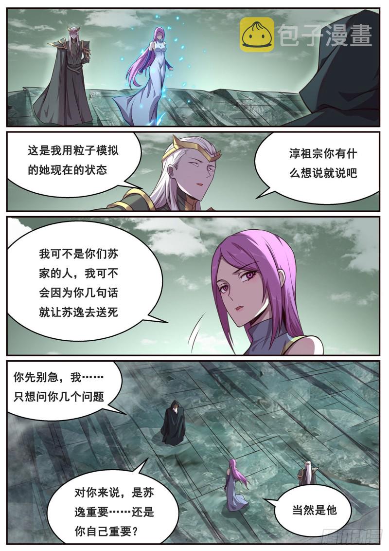 妹子与科学韩漫全集-642 矛盾之处无删减无遮挡章节图片 