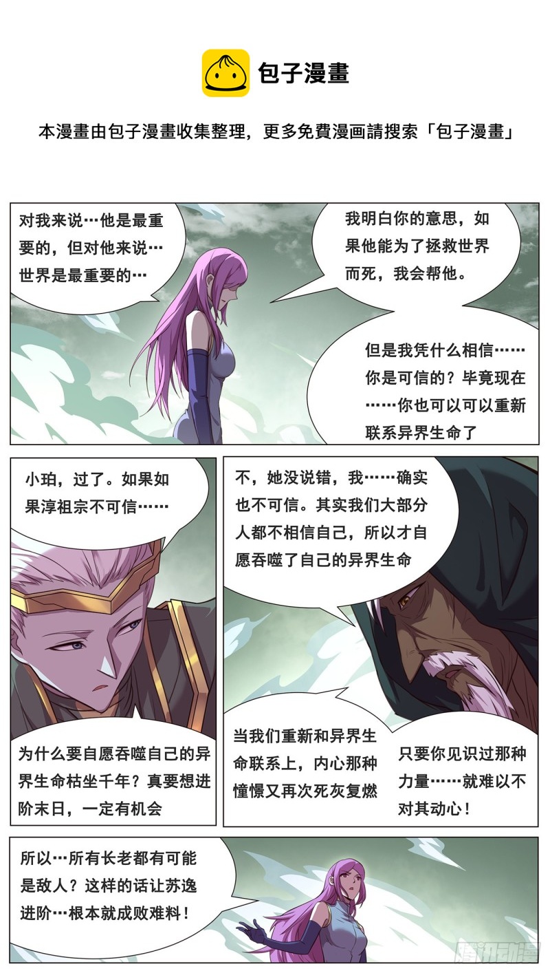 妹子与科学韩漫全集-642 矛盾之处无删减无遮挡章节图片 