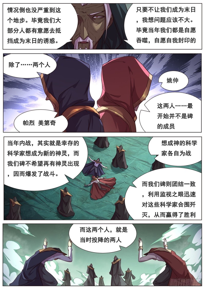 妹子与科学韩漫全集-642 矛盾之处无删减无遮挡章节图片 