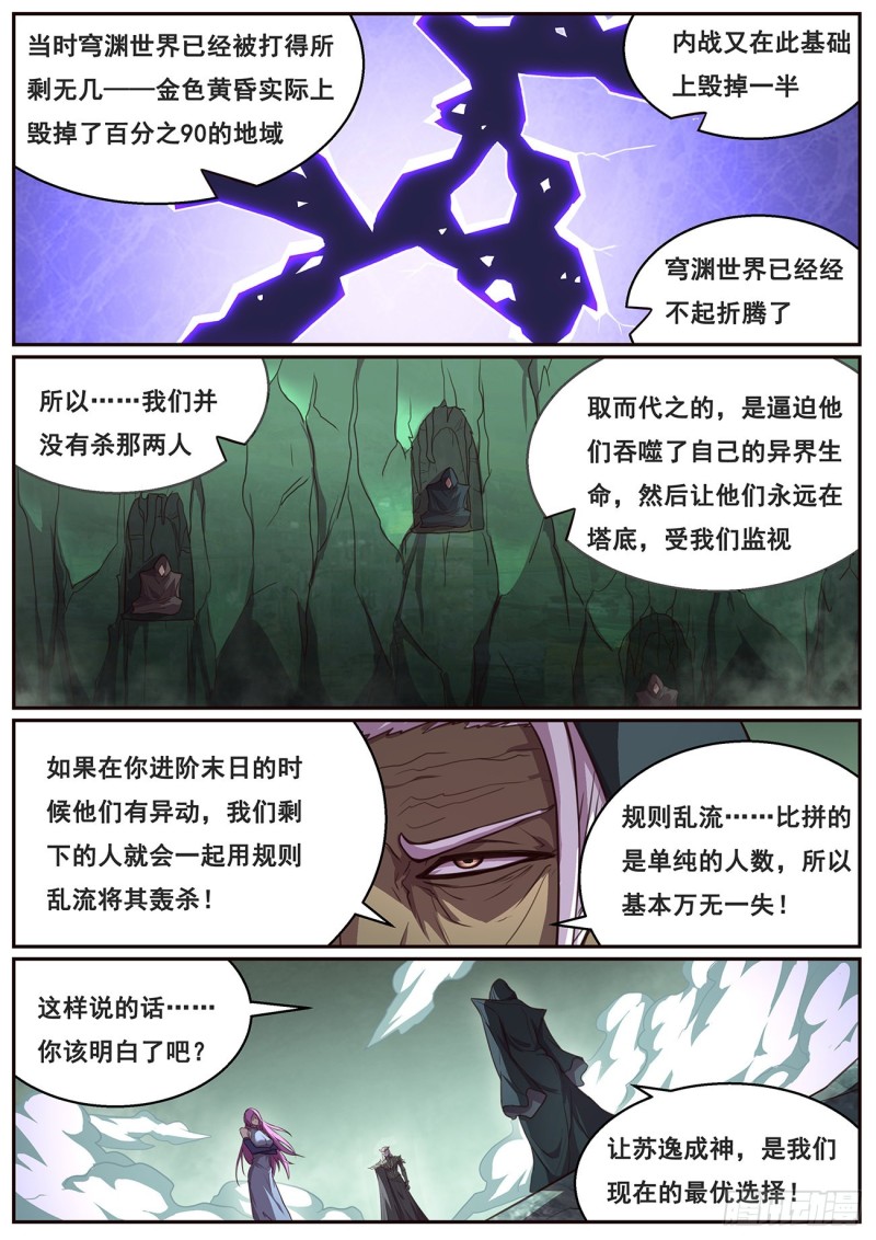 妹子与科学韩漫全集-642 矛盾之处无删减无遮挡章节图片 