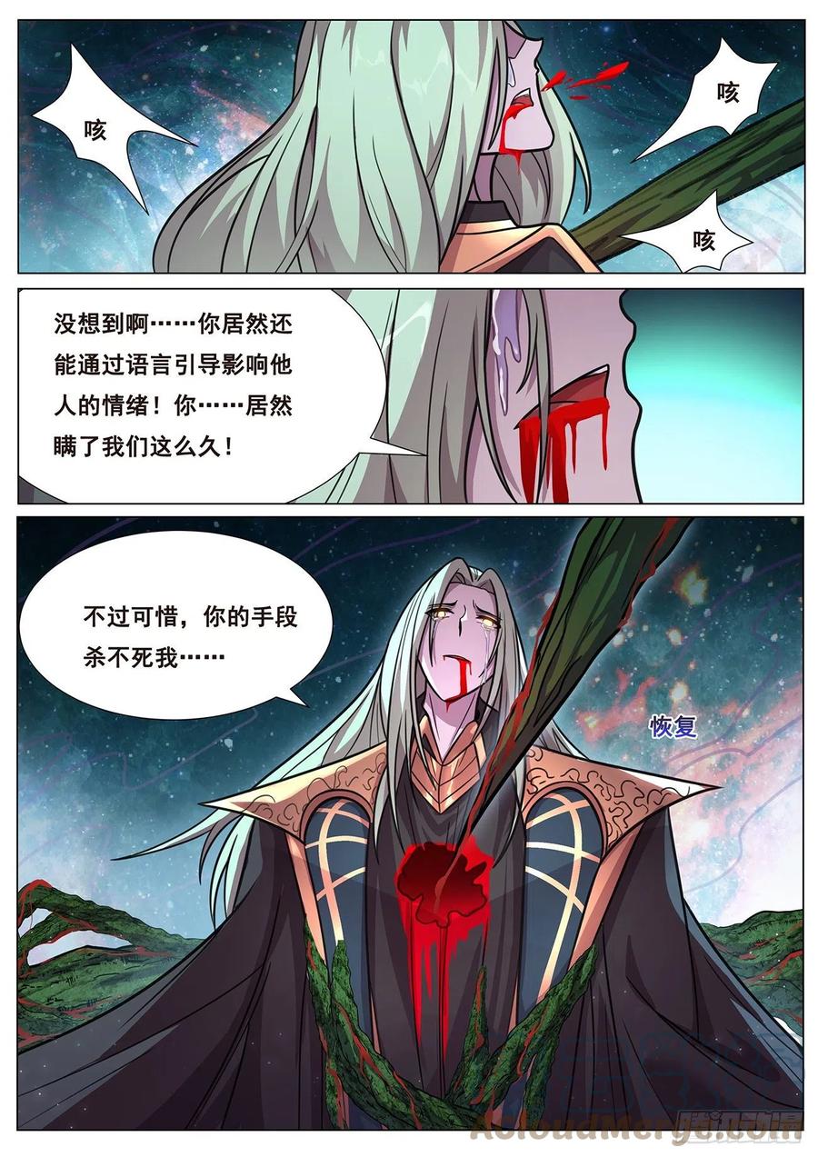妹子与科学韩漫全集-655 命运无删减无遮挡章节图片 