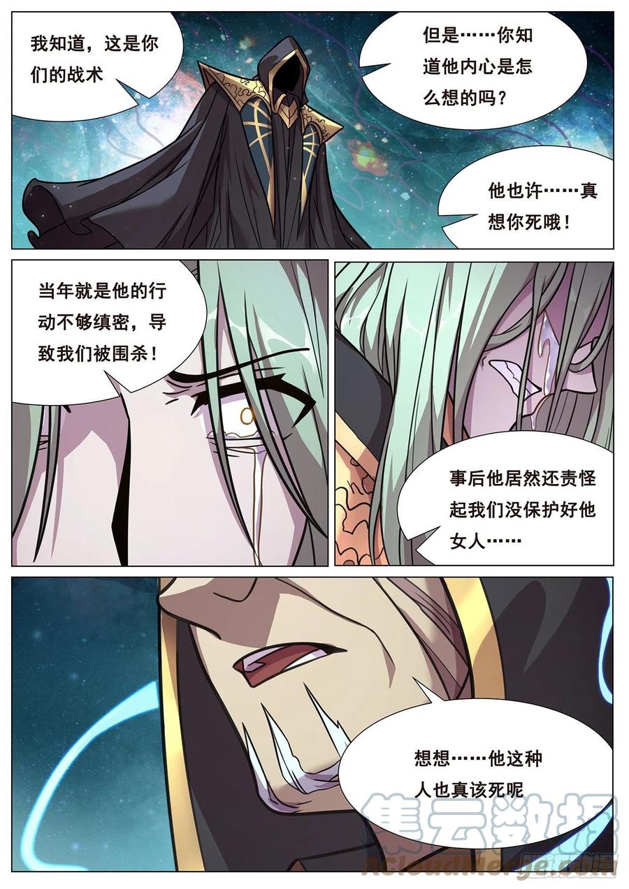 妹子与科学韩漫全集-655 命运无删减无遮挡章节图片 