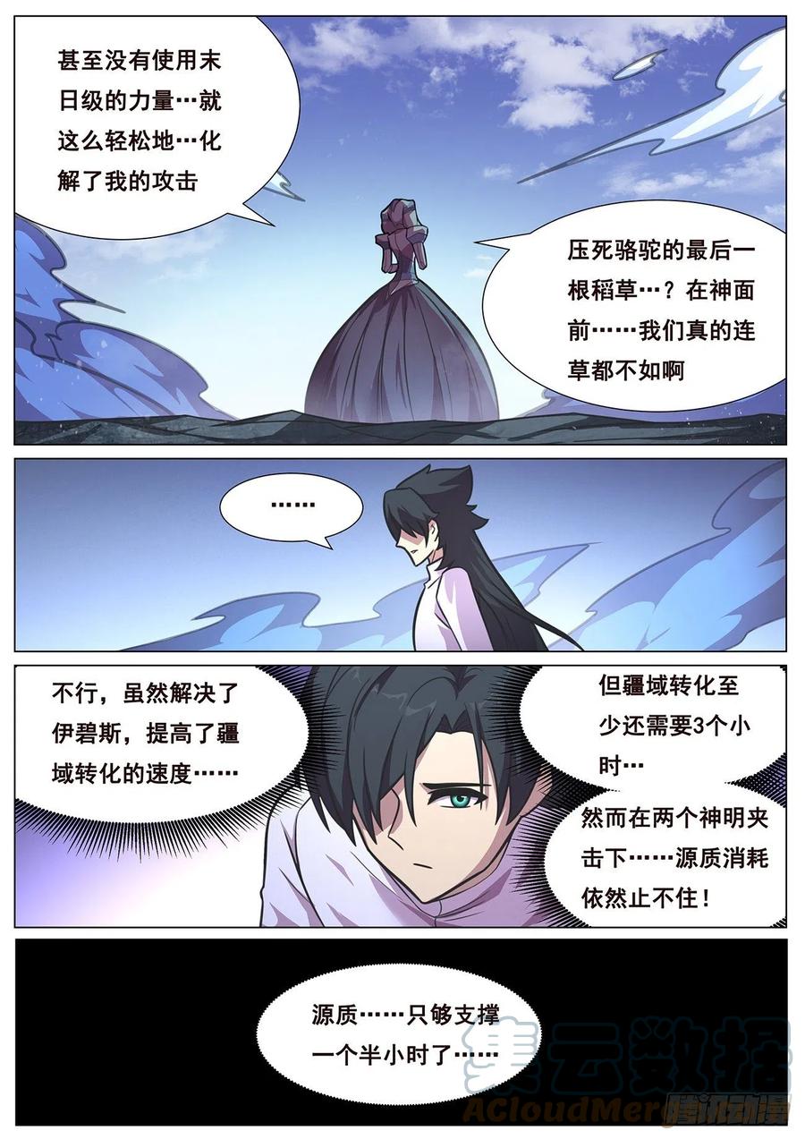 妹子与科学韩漫全集-657 撤退无删减无遮挡章节图片 