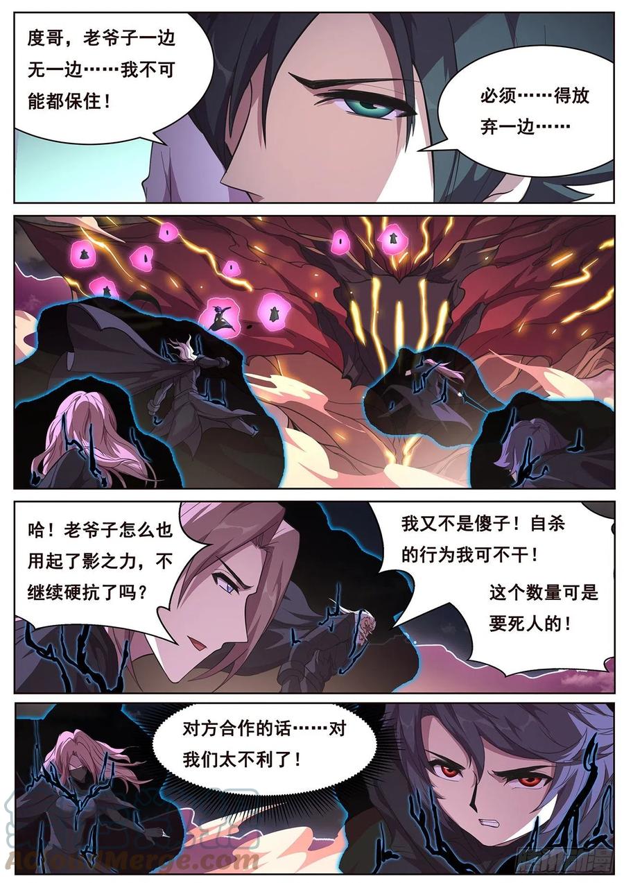 妹子与科学韩漫全集-657 撤退无删减无遮挡章节图片 