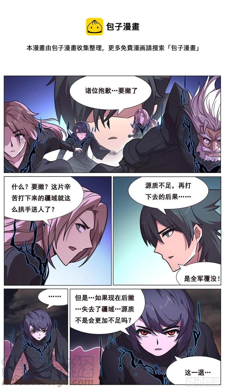 妹子与科学韩漫全集-657 撤退无删减无遮挡章节图片 