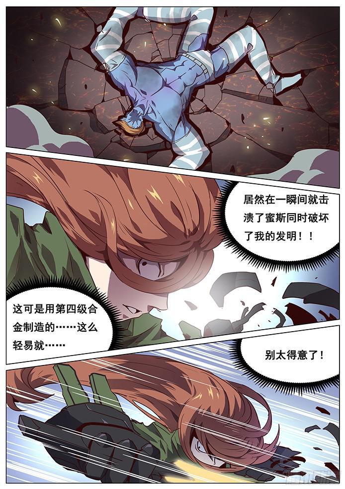 妹子与科学韩漫全集-068 她是谁无删减无遮挡章节图片 