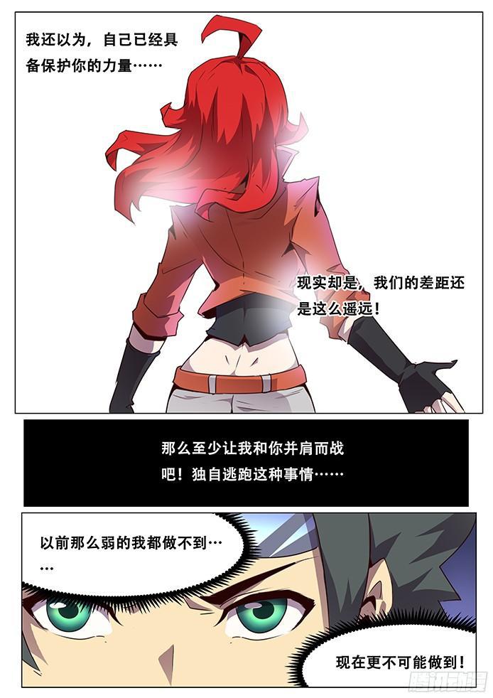 妹子与科学韩漫全集-072 黑云压城无删减无遮挡章节图片 