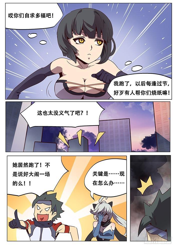 妹子与科学韩漫全集-072 黑云压城无删减无遮挡章节图片 
