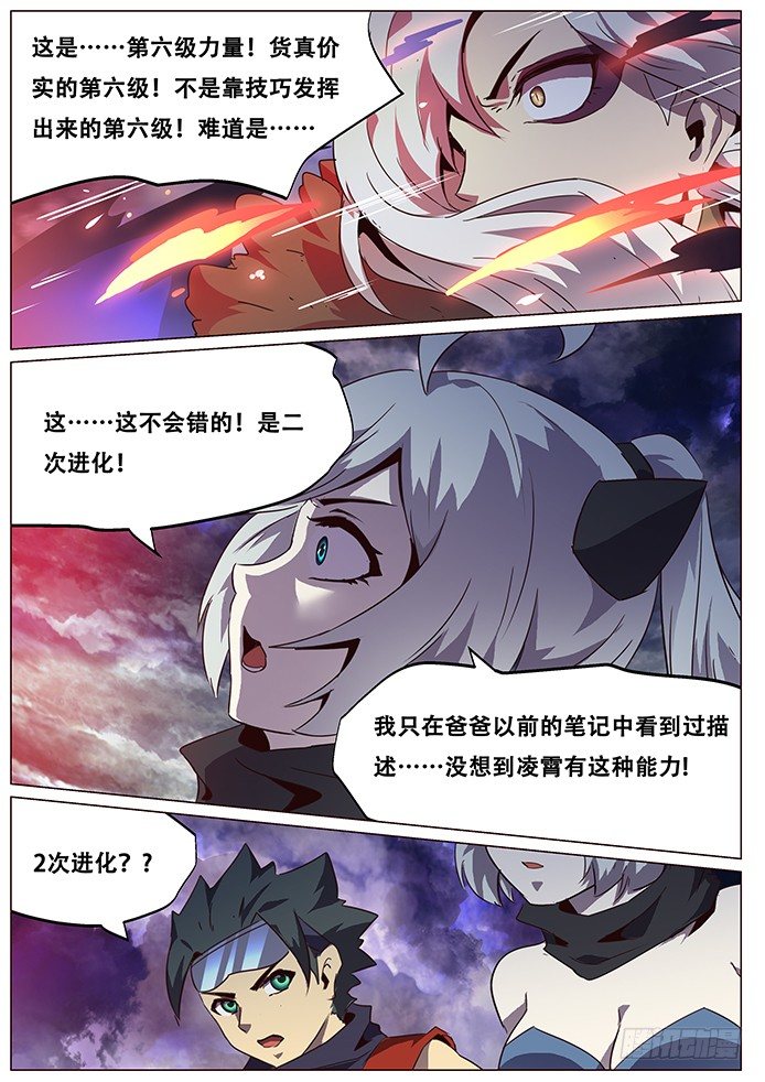 妹子与科学韩漫全集-082 进化无删减无遮挡章节图片 
