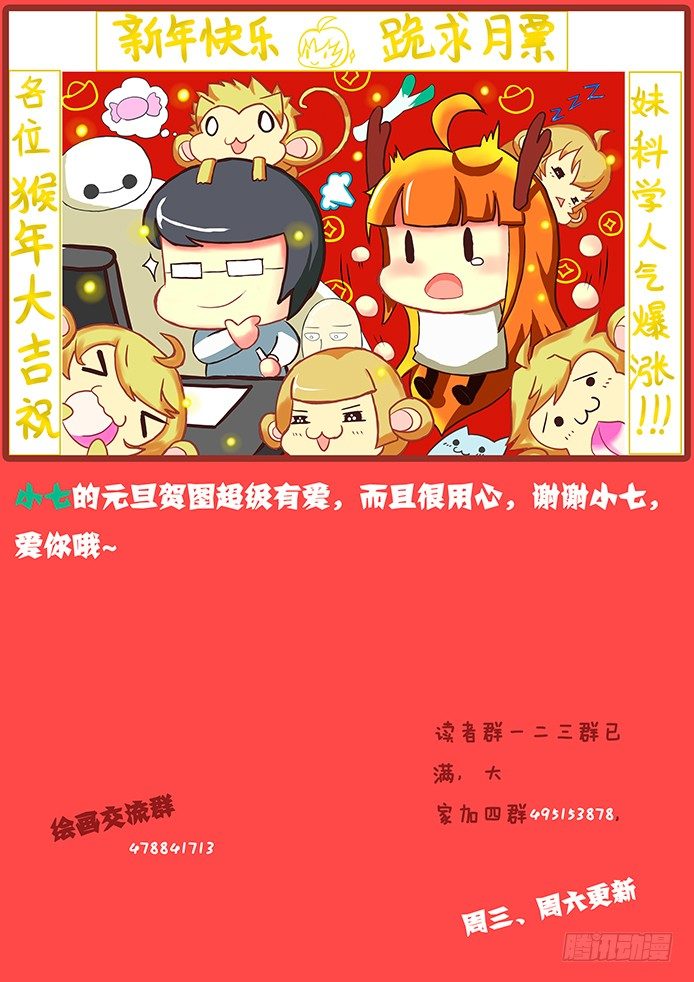妹子与科学韩漫全集-082 进化无删减无遮挡章节图片 