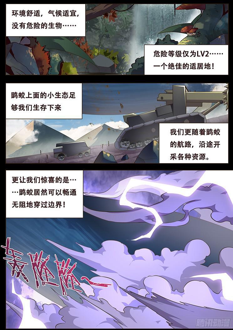 妹子与科学韩漫全集-083 崛起无删减无遮挡章节图片 
