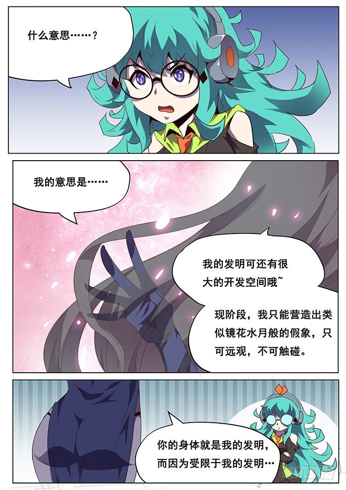 妹子与科学韩漫全集-大家对不起我拖更了（不是停更）无删减无遮挡章节图片 
