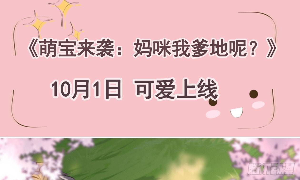 萌宝来袭：妈咪我爹地呢？韩漫全集-预告无删减无遮挡章节图片 