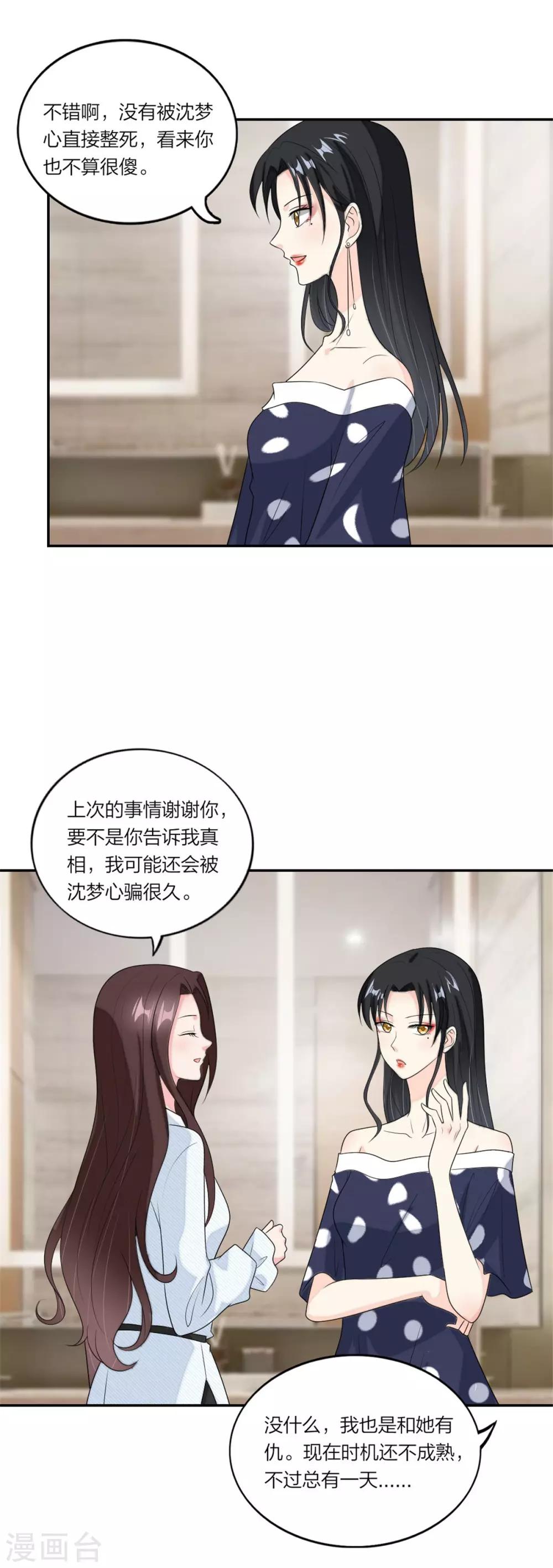 萌宝来袭：妈咪我爹地呢？韩漫全集-第97话 包在我身上无删减无遮挡章节图片 