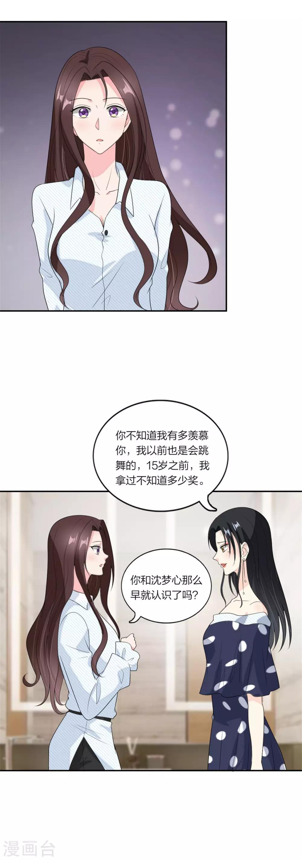 萌宝来袭：妈咪我爹地呢？韩漫全集-第97话 包在我身上无删减无遮挡章节图片 