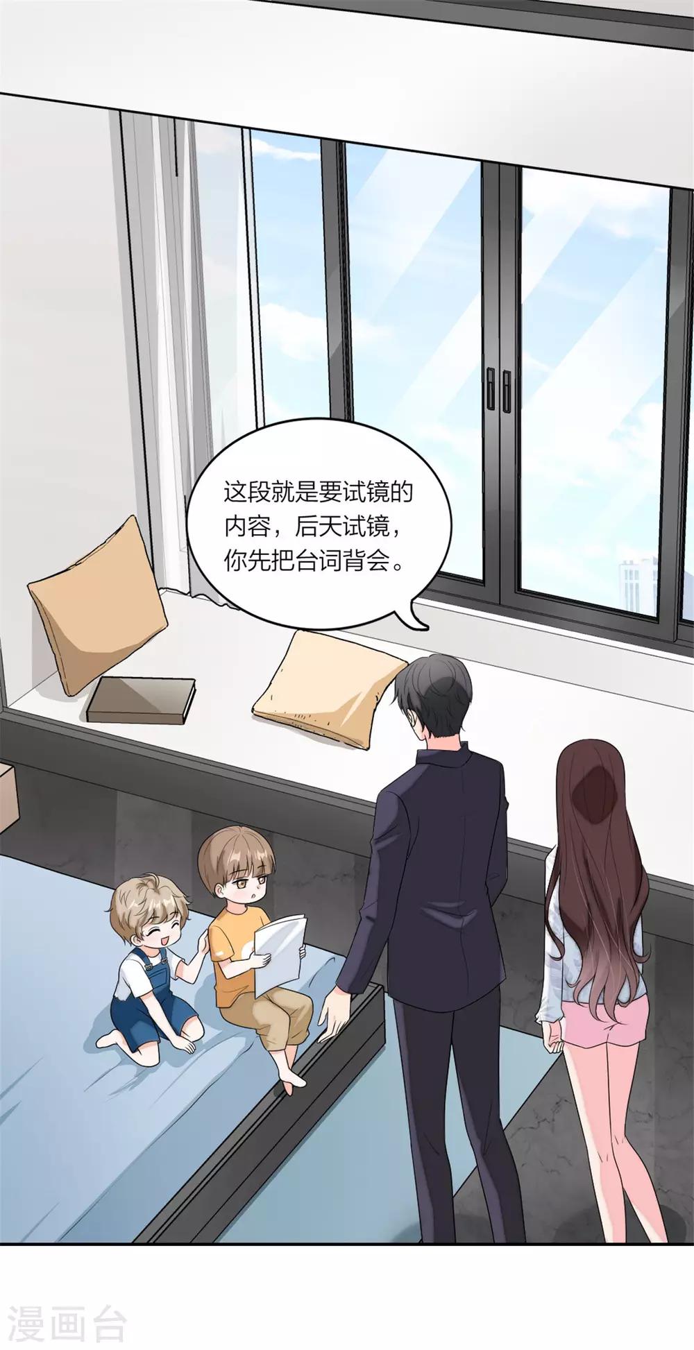萌宝来袭：妈咪我爹地呢？韩漫全集-第97话 包在我身上无删减无遮挡章节图片 