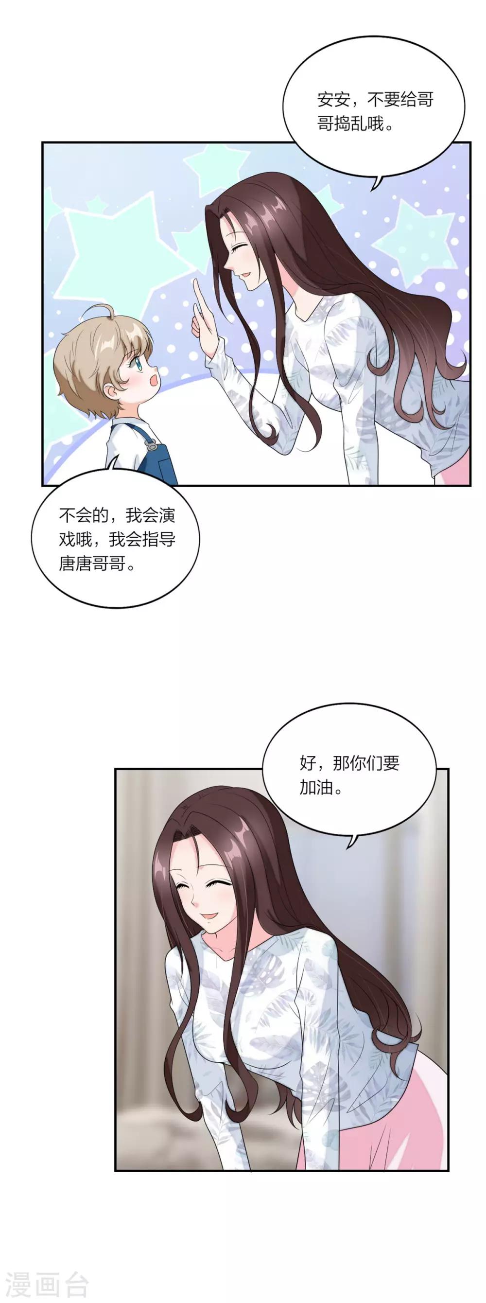 萌宝来袭：妈咪我爹地呢？韩漫全集-第97话 包在我身上无删减无遮挡章节图片 