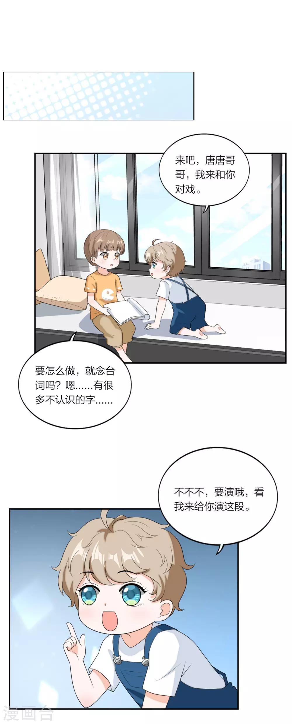 萌宝来袭：妈咪我爹地呢？韩漫全集-第97话 包在我身上无删减无遮挡章节图片 