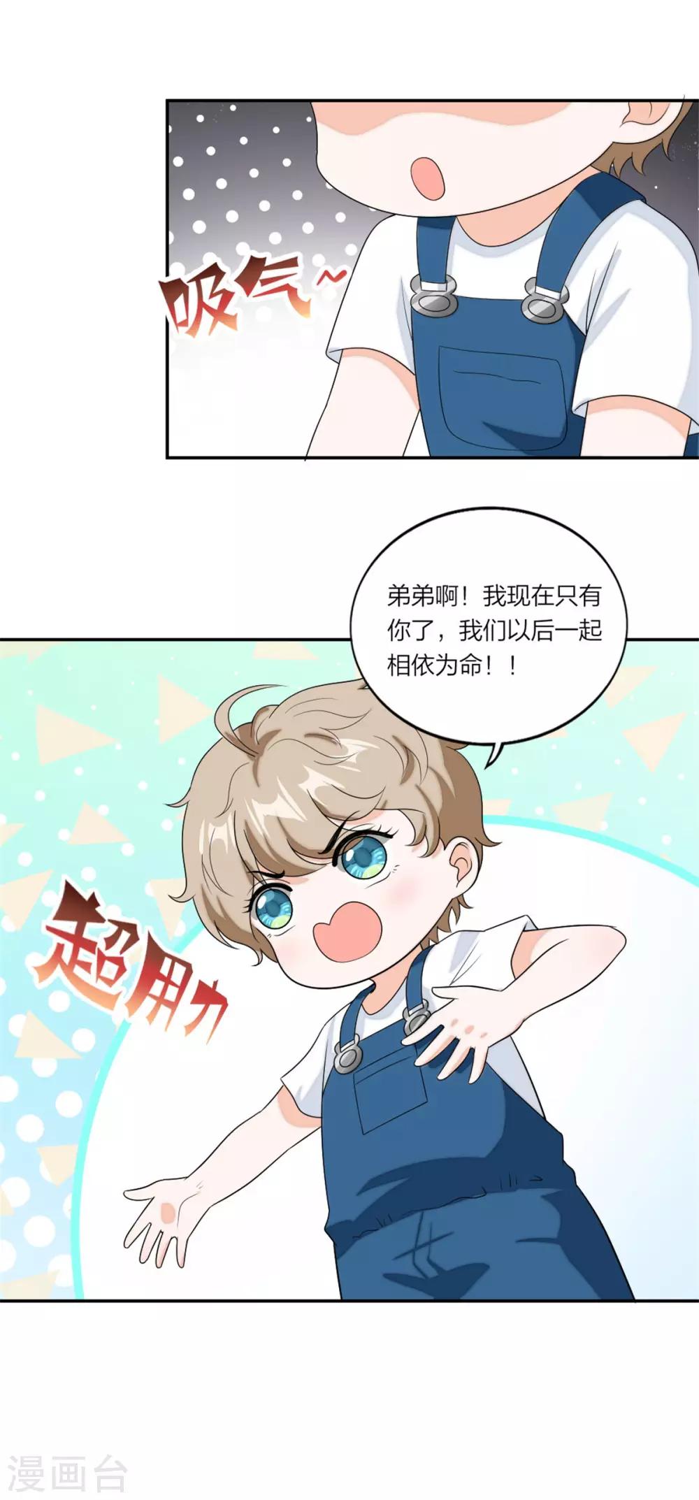萌宝来袭：妈咪我爹地呢？韩漫全集-第97话 包在我身上无删减无遮挡章节图片 