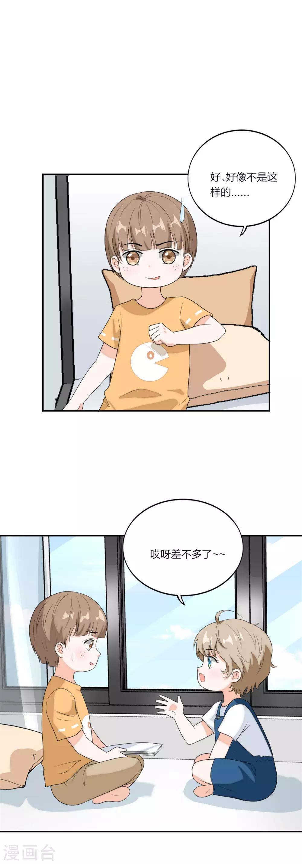 萌宝来袭：妈咪我爹地呢？韩漫全集-第97话 包在我身上无删减无遮挡章节图片 