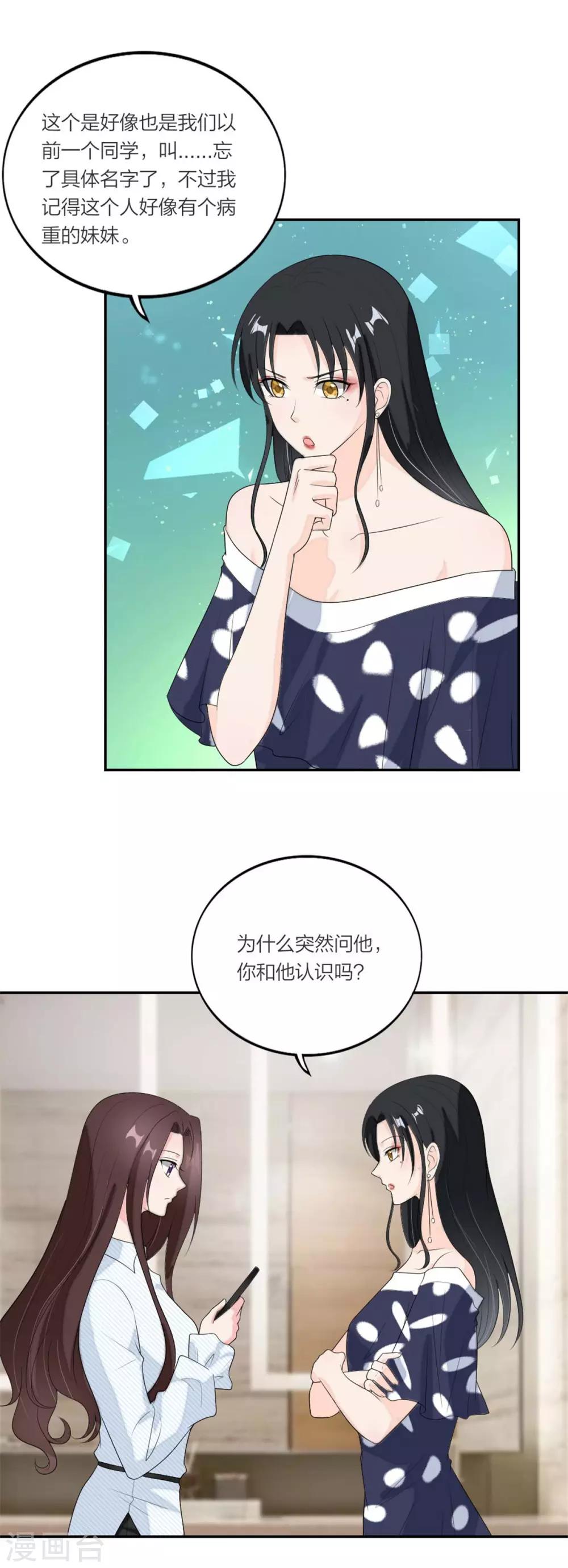 萌宝来袭：妈咪我爹地呢？韩漫全集-第98话 浮出水面无删减无遮挡章节图片 