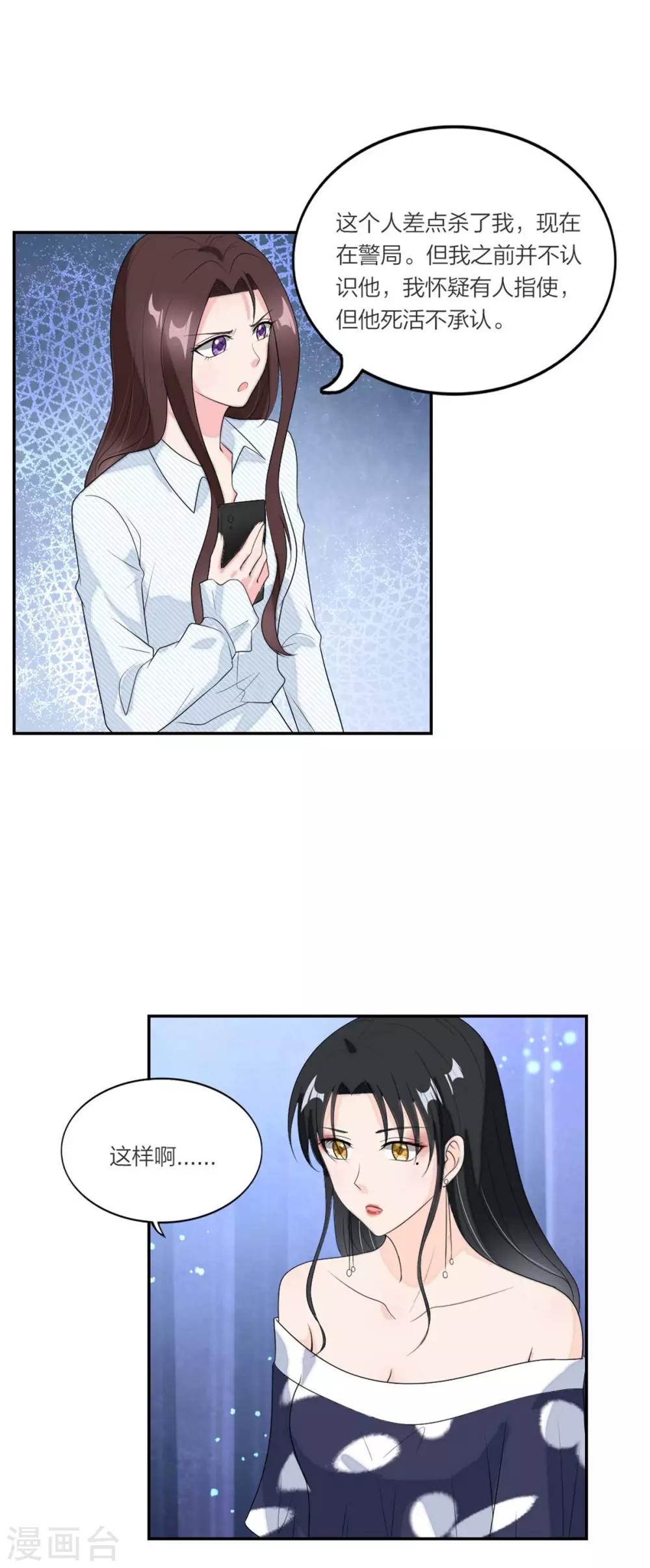 萌宝来袭：妈咪我爹地呢？韩漫全集-第98话 浮出水面无删减无遮挡章节图片 