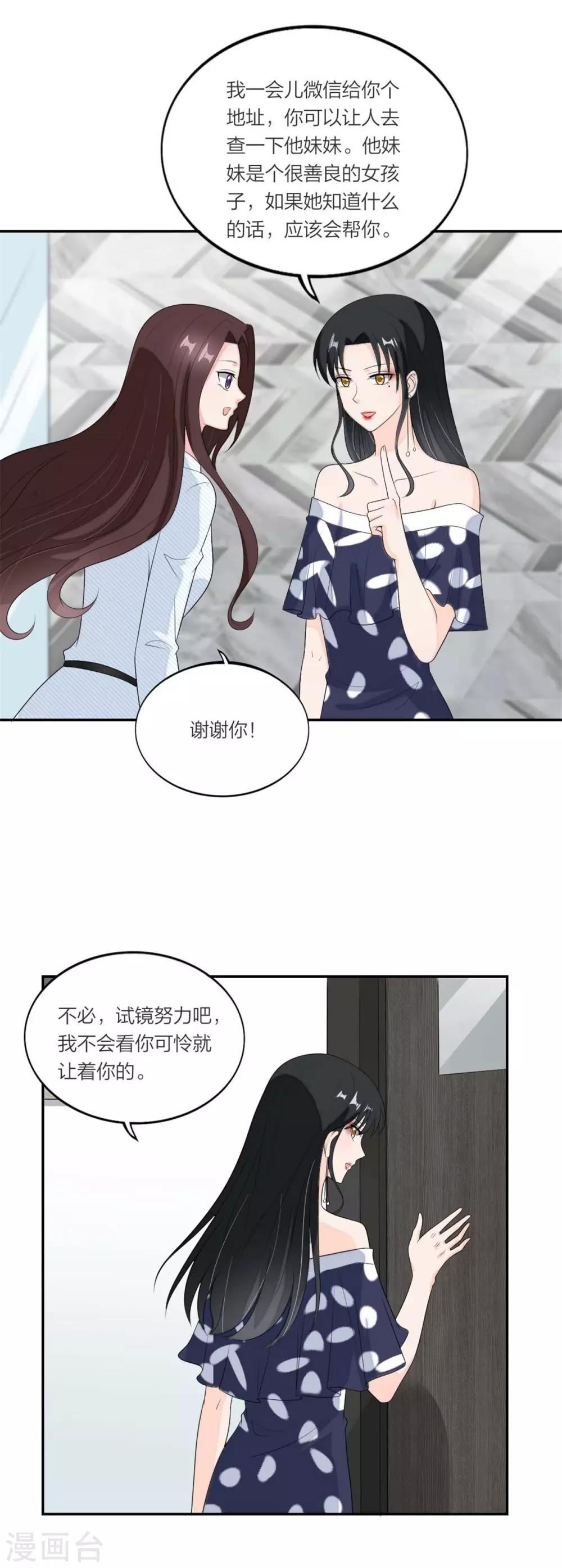 萌宝来袭：妈咪我爹地呢？韩漫全集-第98话 浮出水面无删减无遮挡章节图片 