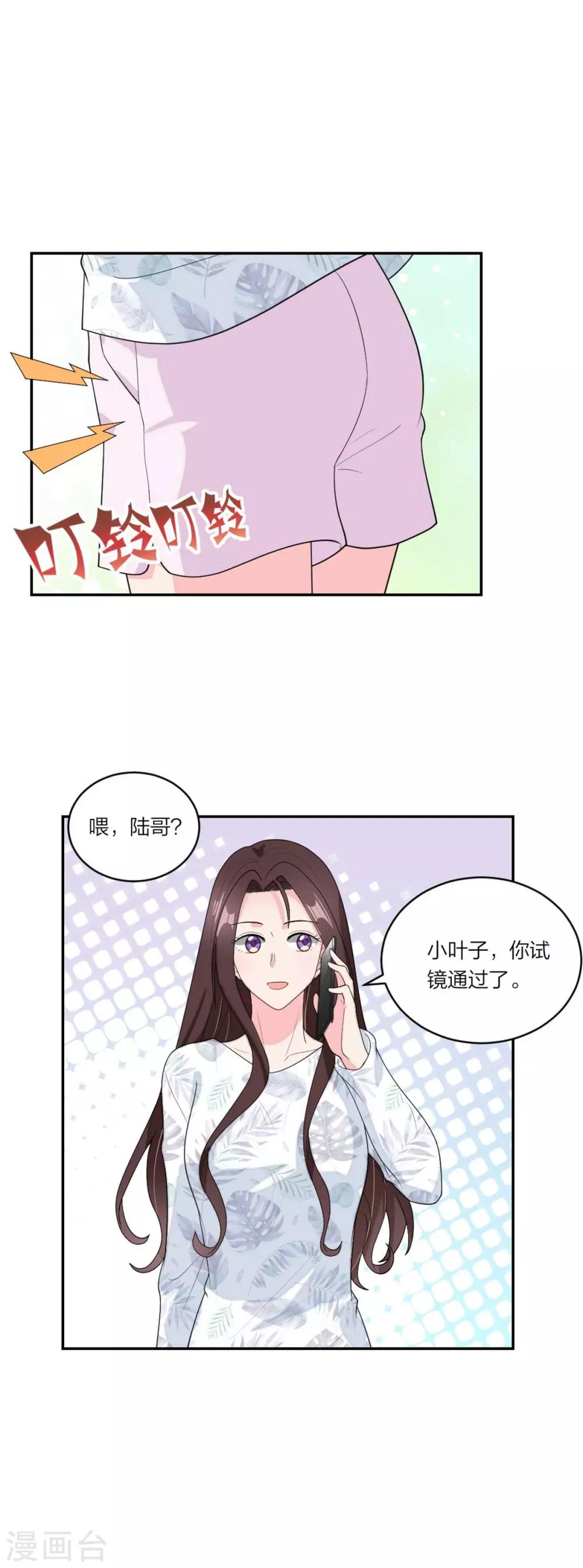 萌宝来袭：妈咪我爹地呢？韩漫全集-第99话 土味情话高手无删减无遮挡章节图片 