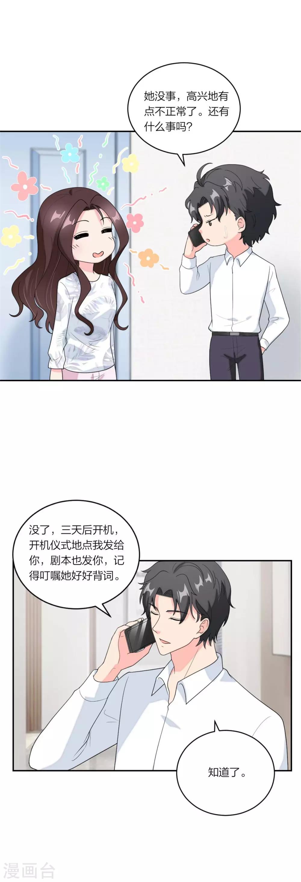 萌宝来袭：妈咪我爹地呢？韩漫全集-第99话 土味情话高手无删减无遮挡章节图片 