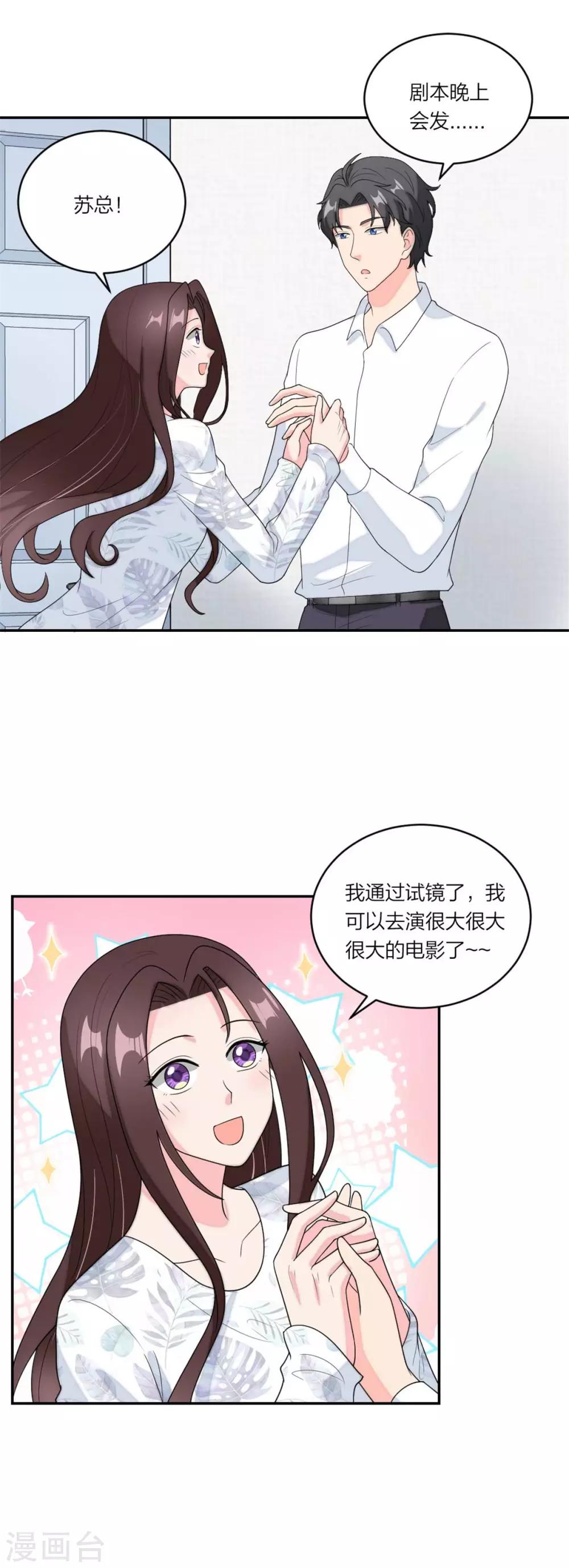 萌宝来袭：妈咪我爹地呢？韩漫全集-第99话 土味情话高手无删减无遮挡章节图片 